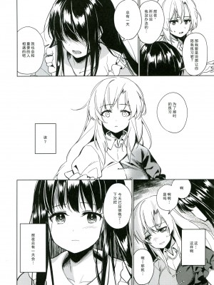 (秋季例大祭6) [somnia (Hajin)] 私だけの (東方Project) [大受气包烤RO组汉化]_14