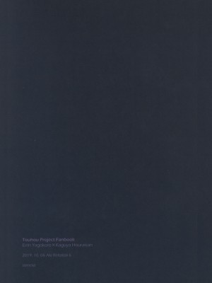 (秋季例大祭6) [somnia (Hajin)] 私だけの (東方Project) [大受气包烤RO组汉化]_35