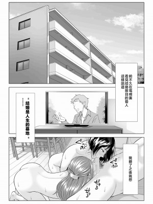 [伊達ろく] 妻と連れ子が同じ人（俺）を好きになるのは遺伝子的に当然！？ 2 [中国翻訳]_idenshi_2_002