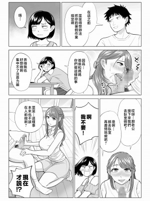 [伊達ろく] 妻と連れ子が同じ人（俺）を好きになるのは遺伝子的に当然！？ 2 [中国翻訳]_idenshi_2_007