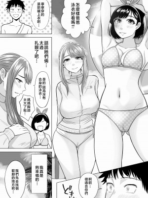 [伊達ろく] 妻と連れ子が同じ人（俺）を好きになるのは遺伝子的に当然！？ 2 [中国翻訳]_idenshi_2_013