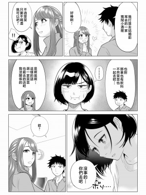 [伊達ろく] 妻と連れ子が同じ人（俺）を好きになるのは遺伝子的に当然！？ 2 [中国翻訳]_idenshi_2_048