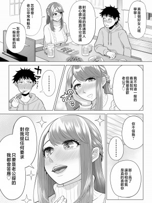 [伊達ろく] 妻と連れ子が同じ人（俺）を好きになるのは遺伝子的に当然！？ 2 [中国翻訳]_idenshi_2_053