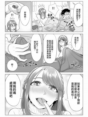 [伊達ろく] 妻と連れ子が同じ人（俺）を好きになるのは遺伝子的に当然！？ 2 [中国翻訳]_idenshi_2_056