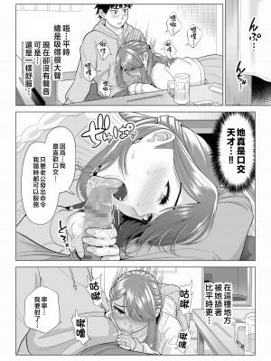 [伊達ろく] 妻と連れ子が同じ人（俺）を好きになるのは遺伝子的に当然！？ 2 [中国翻訳]_idenshi_2_057