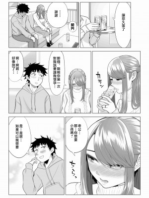 [伊達ろく] 妻と連れ子が同じ人（俺）を好きになるのは遺伝子的に当然！？ 2 [中国翻訳]_idenshi_2_064