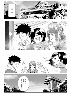 [伊達ろく] 妻と連れ子が同じ人（俺）を好きになるのは遺伝子的に当然！？ 2 [中国翻訳]_idenshi_2_068