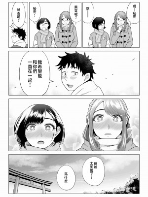 [伊達ろく] 妻と連れ子が同じ人（俺）を好きになるのは遺伝子的に当然！？ 2 [中国翻訳]_idenshi_2_069