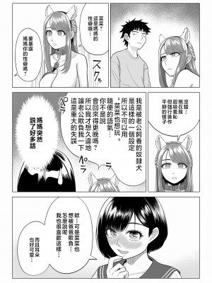 [伊達ろく] 妻と連れ子が同じ人（俺）を好きになるのは遺伝子的に当然！？ 2 [中国翻訳]_idenshi_2_074