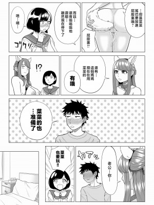 [伊達ろく] 妻と連れ子が同じ人（俺）を好きになるのは遺伝子的に当然！？ 2 [中国翻訳]_idenshi_2_075