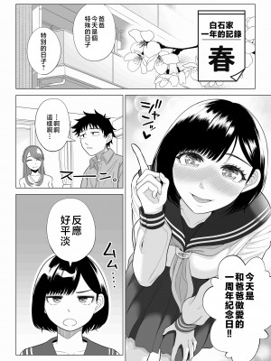 [伊達ろく] 妻と連れ子が同じ人（俺）を好きになるのは遺伝子的に当然！？ 2 [中国翻訳]_idenshi_2_091