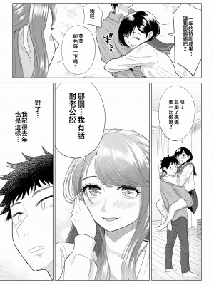 [伊達ろく] 妻と連れ子が同じ人（俺）を好きになるのは遺伝子的に当然！？ 2 [中国翻訳]_idenshi_2_092