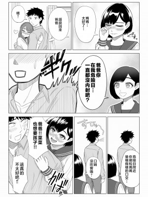 [伊達ろく] 妻と連れ子が同じ人（俺）を好きになるのは遺伝子的に当然！？ 2 [中国翻訳]_idenshi_2_095