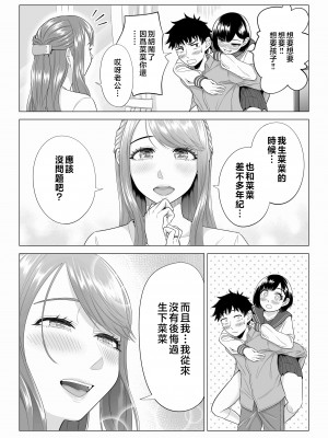 [伊達ろく] 妻と連れ子が同じ人（俺）を好きになるのは遺伝子的に当然！？ 2 [中国翻訳]_idenshi_2_096