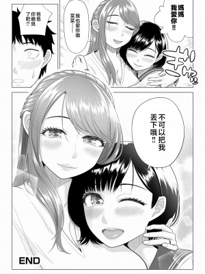 [伊達ろく] 妻と連れ子が同じ人（俺）を好きになるのは遺伝子的に当然！？ 2 [中国翻訳]_idenshi_2_097