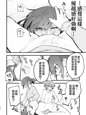 [スズオ] シェアハウス～ドキドキ！？3P百合セックス 2 [沒有漢化]_25