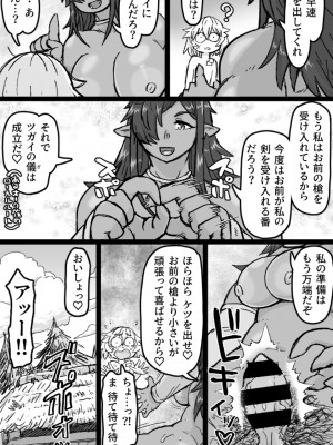 [ShiftAltOn (Tonda)] メスオークの筆下ろしックス_025