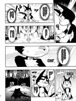 (けもケット4) [はるごや (春助)] 狼一いじり (マジカロマジカル)_04_4_135_u18chan