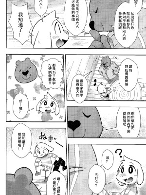 (関西!けもケット5) [はるごや (春助)] せいじのお勉強 (Undertale) [桑德个人汉化]_006