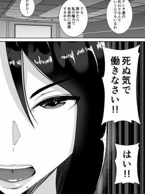 [すめるすらいく] 俺のことをゴミ扱いするムッチムチのブラック企業の女社長が堕ちるまで_07