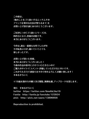 [すめるすらいく] 俺のことをゴミ扱いするムッチムチのブラック企業の女社長が堕ちるまで_48