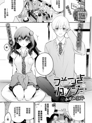 [あずみ京平] うそつきカノジョ (COMIC BAVEL 2023年5月号) [大鸟可不敢乱转汉化] [DL版]_02