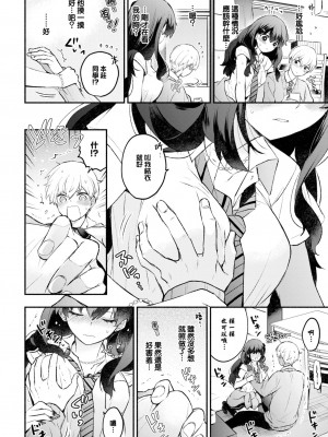 [あずみ京平] うそつきカノジョ (COMIC BAVEL 2023年5月号) [大鸟可不敢乱转汉化] [DL版]_05