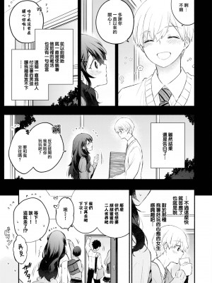 [あずみ京平] うそつきカノジョ (COMIC BAVEL 2023年5月号) [大鸟可不敢乱转汉化] [DL版]_04