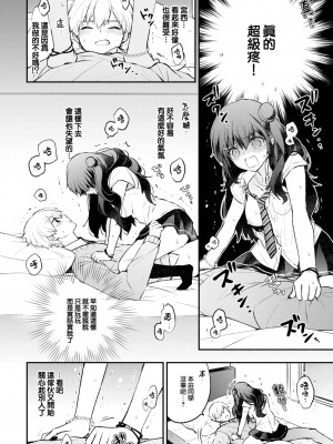 [あずみ京平] うそつきカノジョ (COMIC BAVEL 2023年5月号) [大鸟可不敢乱转汉化] [DL版]_13