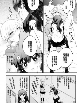 [あずみ京平] うそつきカノジョ (COMIC BAVEL 2023年5月号) [大鸟可不敢乱转汉化] [DL版]_15