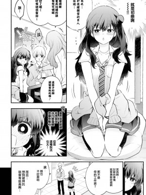 [あずみ京平] うそつきカノジョ (COMIC BAVEL 2023年5月号) [大鸟可不敢乱转汉化] [DL版]_03