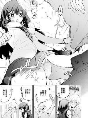 [あずみ京平] うそつきカノジョ (COMIC BAVEL 2023年5月号) [大鸟可不敢乱转汉化] [DL版]_10