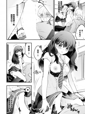 [あずみ京平] うそつきカノジョ (COMIC BAVEL 2023年5月号) [大鸟可不敢乱转汉化] [DL版]_09