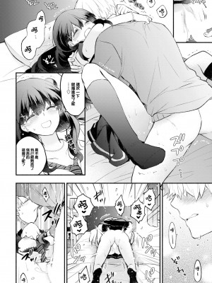 [あずみ京平] うそつきカノジョ (COMIC BAVEL 2023年5月号) [大鸟可不敢乱转汉化] [DL版]_21