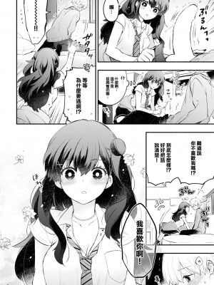 [あずみ京平] うそつきカノジョ (COMIC BAVEL 2023年5月号) [大鸟可不敢乱转汉化] [DL版]_07