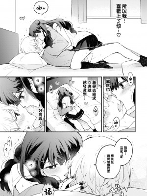 [あずみ京平] うそつきカノジョ (COMIC BAVEL 2023年5月号) [大鸟可不敢乱转汉化] [DL版]_16