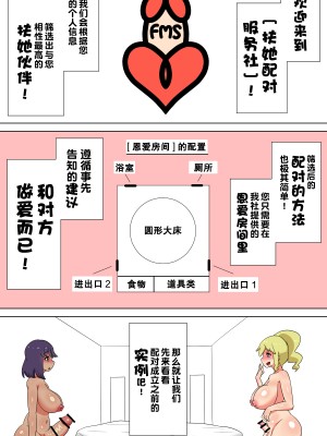 [むっつむー ] ふたなりマッチングサービス 2 [一只麻利的鸽子汉化]_02