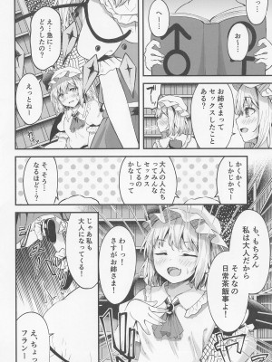 (例大祭20) [つくてん (円つくも)] 搾精リトル フランちゃん (東方Project)_05