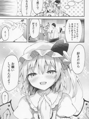 (例大祭20) [つくてん (円つくも)] 搾精リトル フランちゃん (東方Project)_06