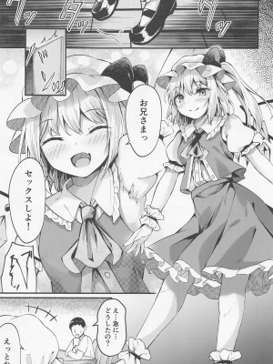 (例大祭20) [つくてん (円つくも)] 搾精リトル フランちゃん (東方Project)_04