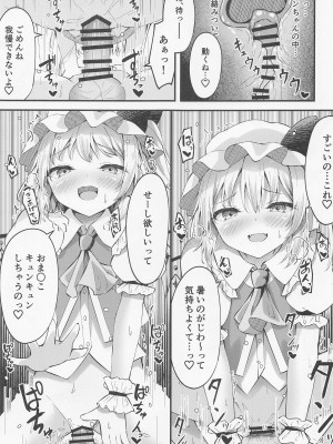 (例大祭20) [つくてん (円つくも)] 搾精リトル フランちゃん (東方Project)_12