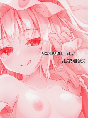 (例大祭20) [つくてん (円つくも)] 搾精リトル フランちゃん (東方Project)_22