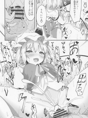 (例大祭20) [つくてん (円つくも)] 搾精リトル フランちゃん (東方Project)_13