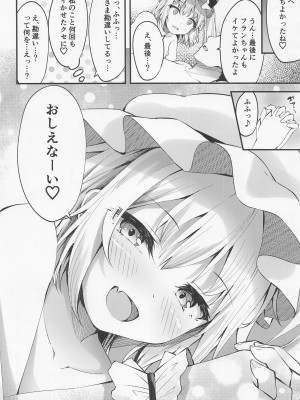 (例大祭20) [つくてん (円つくも)] 搾精リトル フランちゃん (東方Project)_19