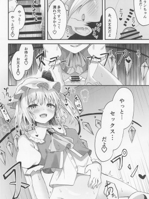 (例大祭20) [つくてん (円つくも)] 搾精リトル フランちゃん (東方Project)_11