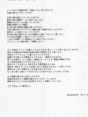 (例大祭20) [つくてん (円つくも)] 搾精リトル フランちゃん (東方Project)_20