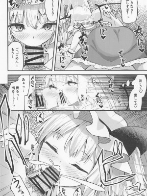 (例大祭20) [つくてん (円つくも)] 搾精リトル フランちゃん (東方Project)_09