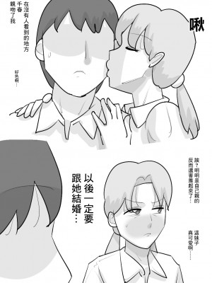 [ぺんちゃぺん] 短髪ブスデカ女に寝取られる彼氏。 [中国翻訳]_04