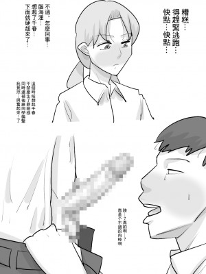 [ぺんちゃぺん] 短髪ブスデカ女に寝取られる彼氏。 [中国翻訳]_10