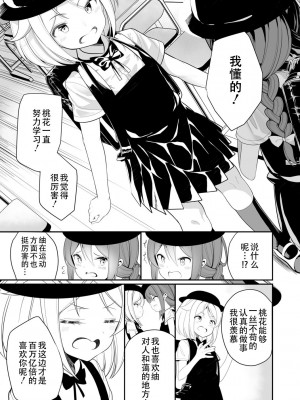 [白玉もち] けんかするほどなかがいい (めしべとめしべ) [Dokiki汉化组] [DL版]_05